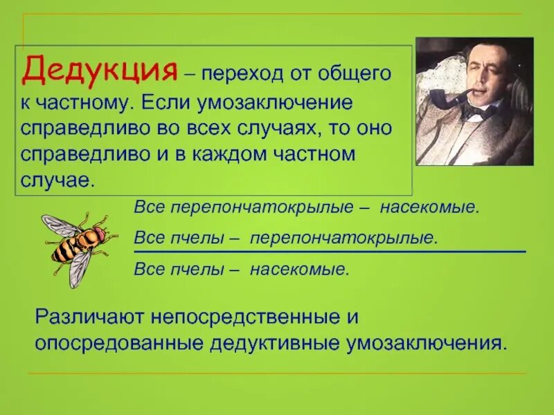 Идти от общего к частному. Дедукция пример. от общего к частному. логическое умозаключение от общего к частному. пример дедукции в биологии.