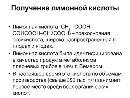 Как сделать 3 лимонную кислоту