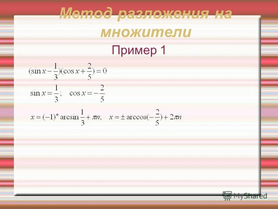 Множитель пример 2. Множитель пример 2