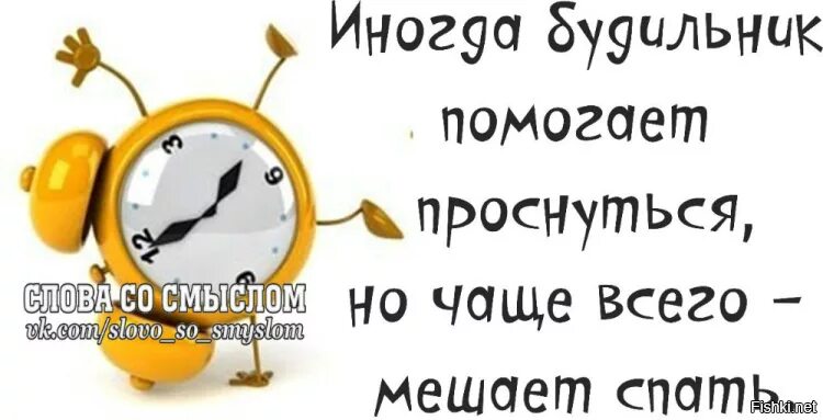 Мысли мешают спать. Пора вставать. Пора просыпаться. Пора вставать понедельник. Улыбаемся и пашем картинки.