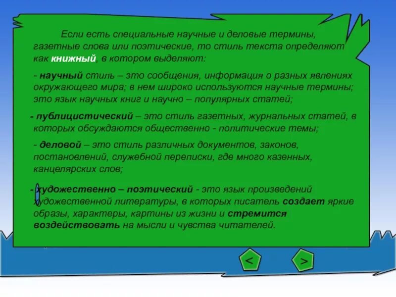 Сочетание противоположных по значению слов. Переведите на современный язык. Синонимы могут различаться оттенками значений. Ошибкоопасные слова. Глаголы с разными оттенками значения