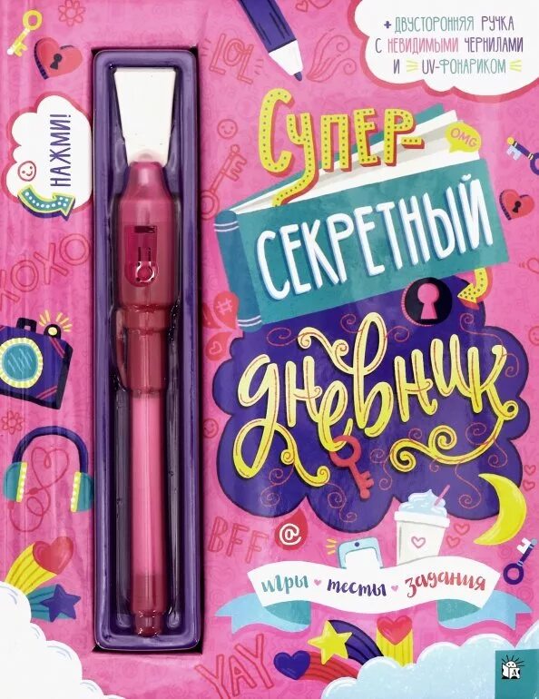 Игрушечные дневники