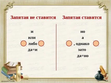 Где нужно оставлять запятые