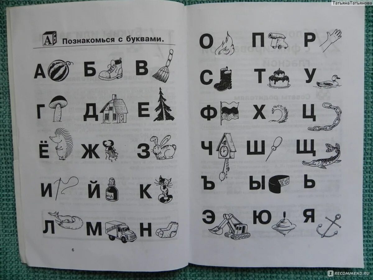 Как научить читать. Как научиться читать. Как научить ребенка читать. Учим читать и писать для детей. Быстро научить ребенка читать.