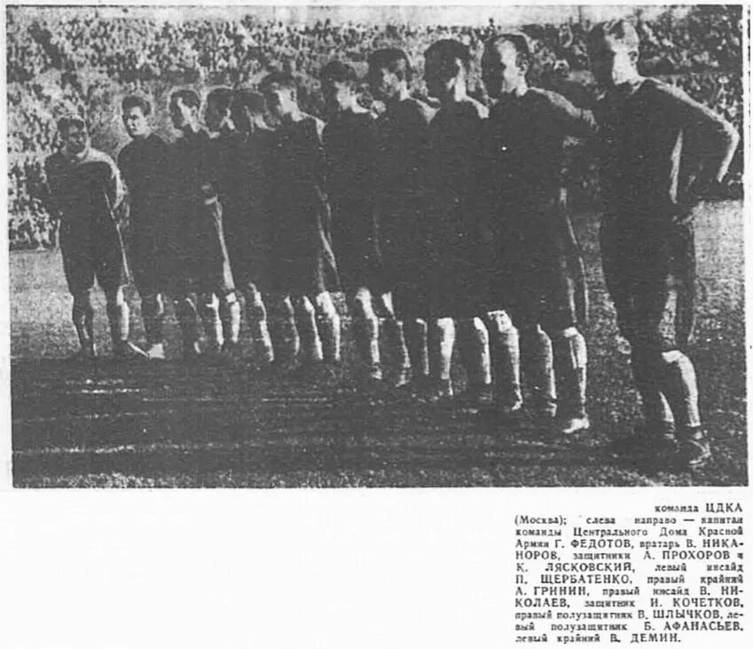 Чемпионат ссср по футболу 1946 википедия. Цдка футбольный клуб ссср. Цдка футбольный клуб расшифровка. Футбольная команда цдка. 1943 команда лейтенантов цдка.