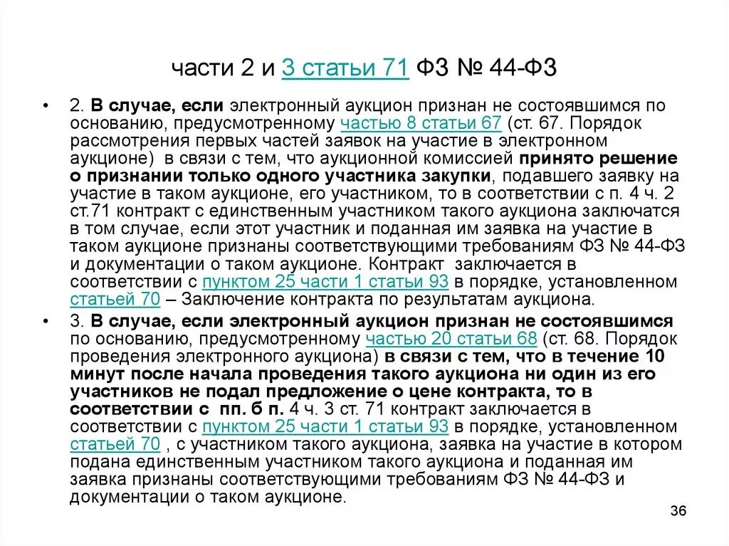 Ст 71 ФЗ. Статья пункт часть. Часть статьи порядок. Часть статьи или пункт статьи. Статья 71 3