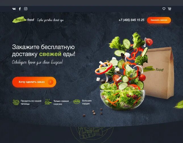 Русский беханс. Лендинг продуктов питания. Продукты для лендинга. Лендинг питание. Лендинг еда.