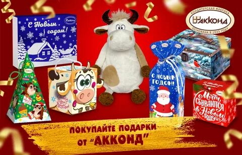 Фабрика новогодних подарков