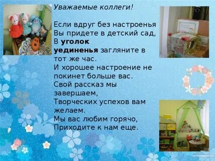 Уголки в детском саду в стихах