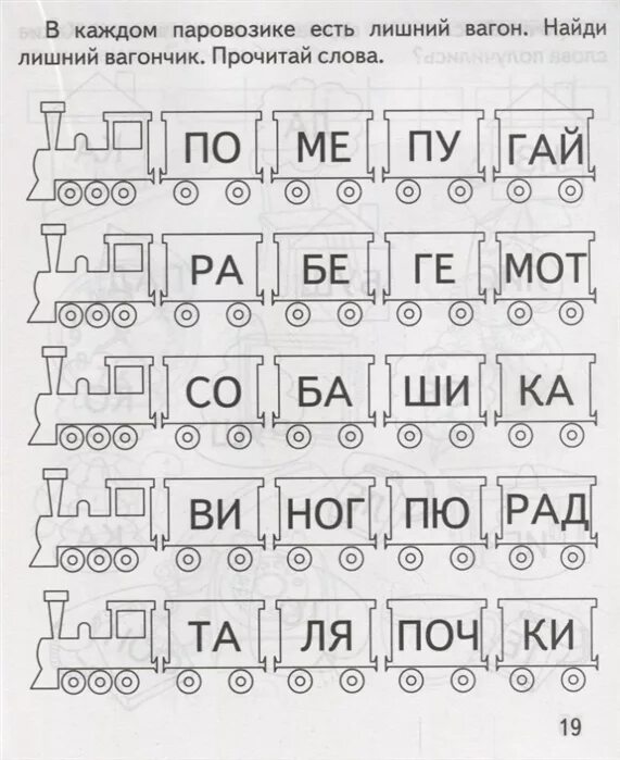 Задания по чтению для дошкольников. Задания по слоговому чтению для дошкольников. Задания на слоги для дошкольников. Подготовка к школе чтение. Сосчитать буквы