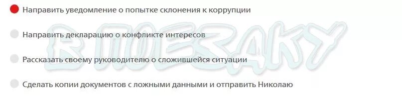 На кого направил коммерческий подкуп. Ответы на тест противодействие коррупции РЖД. Предупреждение коррупции в РЖД специальный курс. Тест коррупция с ответами. Тест про коррупцию РЖД.