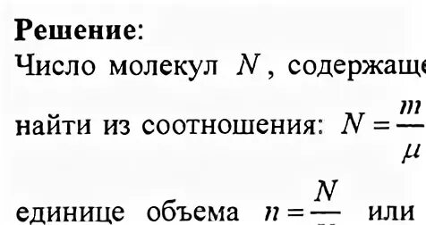 Число молекул в объеме