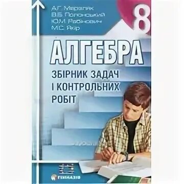 Сборник задач алгебра мерзляк