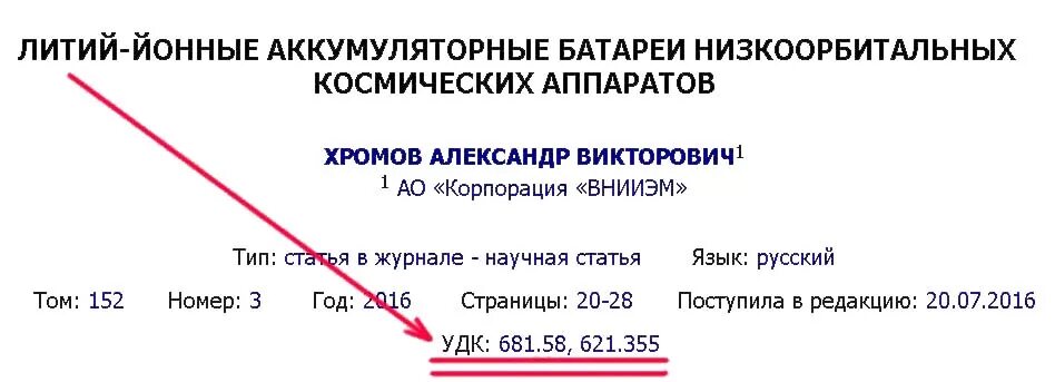 Определить удк статьи. УДК это в статье. Индекс универсальной десятичной классификации УДК. Как определить УДК научной статьи. Что такое УДК В научной статье.