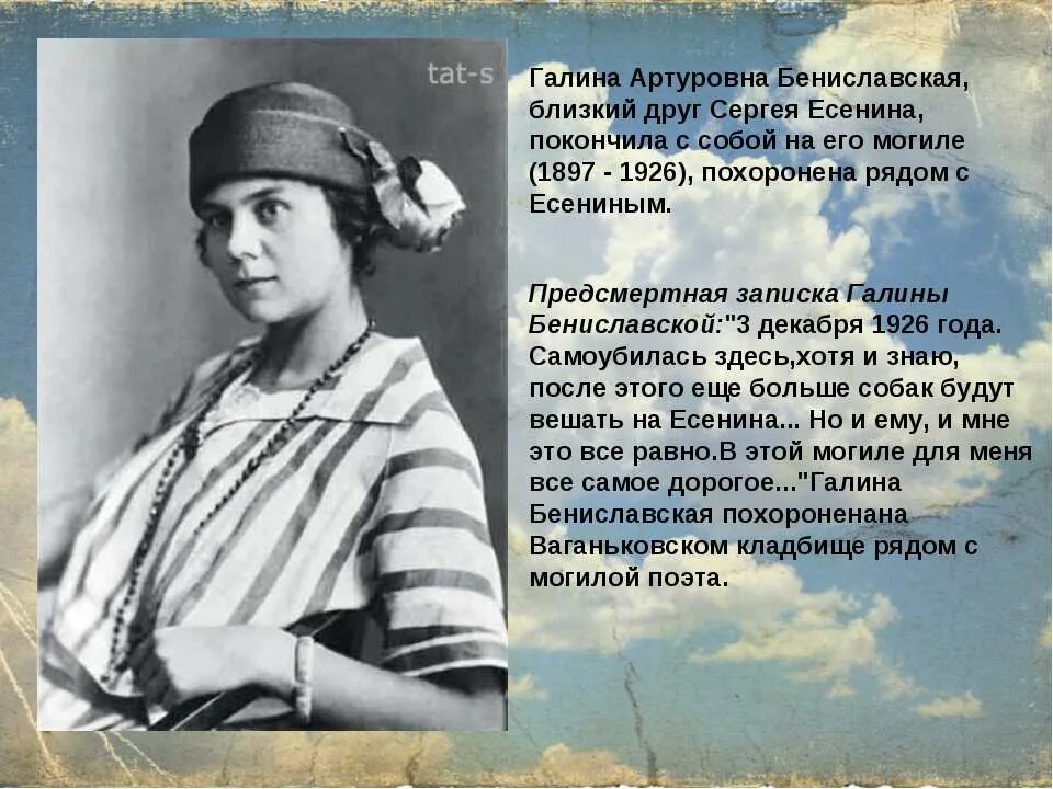 Стихотворение 1926 года. Предсмертная записка Галины Бениславской.