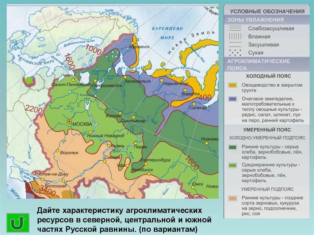 Положение в природных зонах восточно европейской. Климатические пояса Восточно европейской равнины на карте. Климатическая карта Восточно-европейской равнины. Вотсочно европейскаярывнина природные зоны. Природные зоны Восточно европейской равнины на карте.