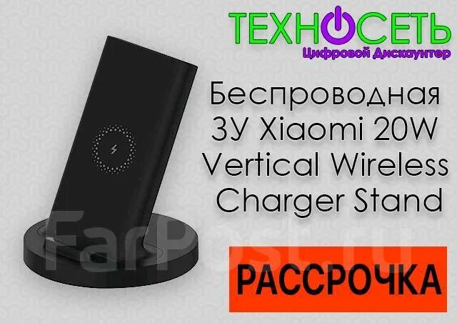 Беспроводная зарядка Xiaomi 20w. Xiaomi mi 20w Wireless Charging Stand. Беспроводное зарядное устройство Xiaomi mi 20w Wireless Charging Stand. Charging Stand 20w. Mi wireless stand