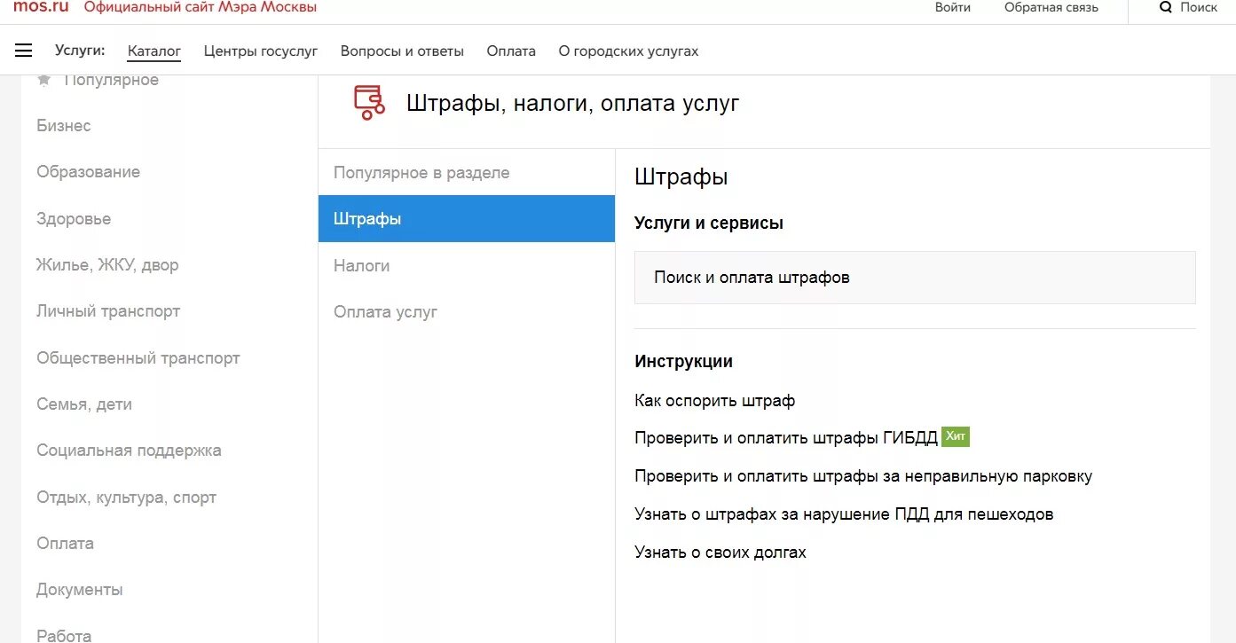 Мос ру штрафы. Мос ру оплата ЖКХ. Mos.ru портал госуслуг Москвы.