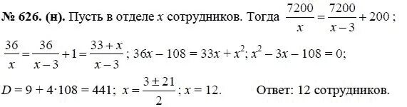 Алгебра 8 класс макарычев номер 780. 626 Алгебра 8 класс. Алгебра 8 класс Макарычев 626. Гдз по алгебре 8 класс Макарычев номер 626. Алгебра 8 класс Макарычев 626 таблица.