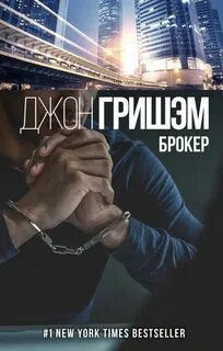 Книги брокера