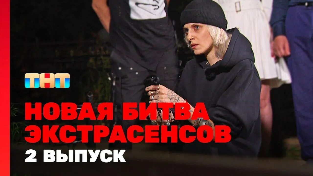 Новая битва экстрасенсов видео. Битва экстрасенсов 2022. Новые битва экстрасенсов 2022 1.