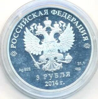 3 рубля 2014