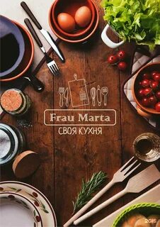 Кафе фрау