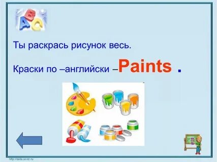 Нарисованные перевод английский