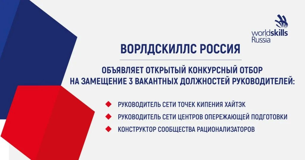 чемпионат молодые профессионалырестораный сервис юниоры. агентство развития профессионального мастерства ворлдскиллс. национальная сборная worldskills russia. логотип ворлдскиллс. робототехника компетенции.