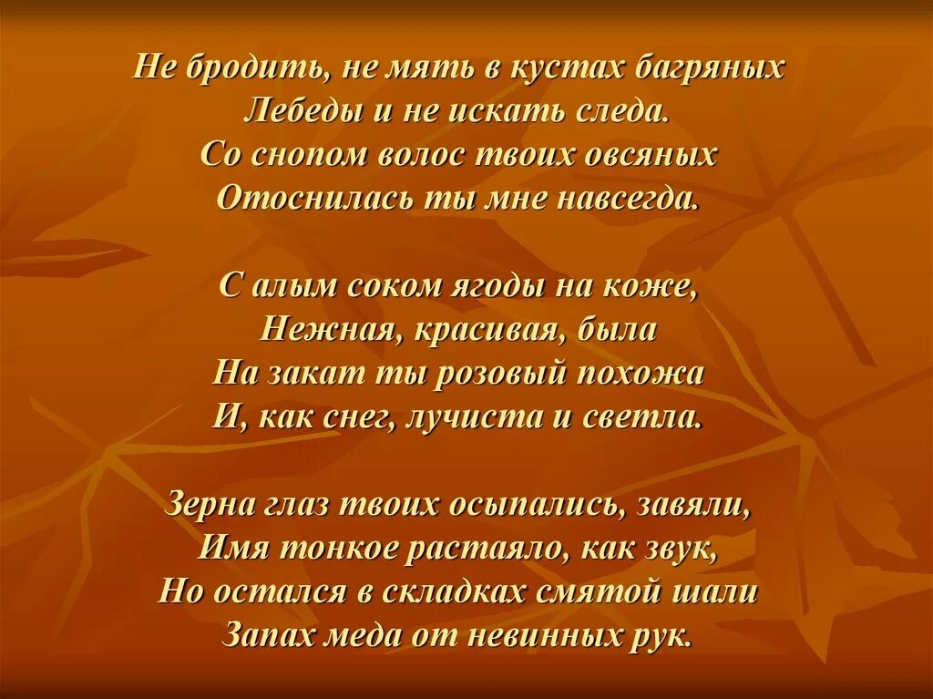 есенин багряные кусты. стихотворение не бродить не мять в кустах. есенин не бродить не мять в кустах. стих есенина не бродить не мять в кустах багряных. стих есенина не бродить не мять в кустах.