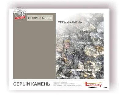 Лдсп серый камень