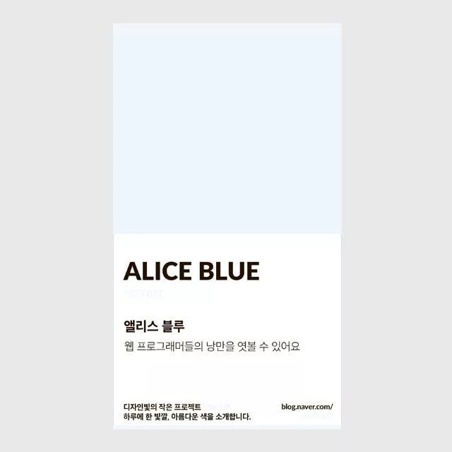 Оттенки элис. Alice Blue Color. Алиса Блю цвет. Синяя Элис цвет. ALICEBLUE цвет.