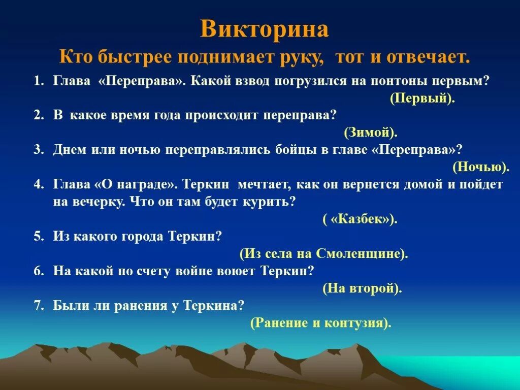 Анализ главы о награде. Анализ главы переправа. План главы переправа. Глава переправа презентация. Переправа 1 глава.