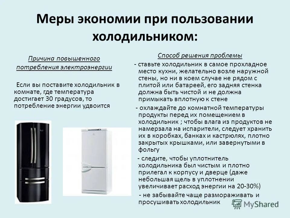 экономия воды. способы экономии пресной воды. меры по сбережению воздуха. составить памятку как организовать свет в квартире. электрочайник потребляемая мощность квт.