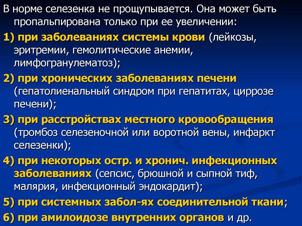 Селезенка может болеть. Селезенка в норме. Спленэктомия увеличенной селезенки. Селезёнка увеличена причины. Хроническое заболевание селезенки.