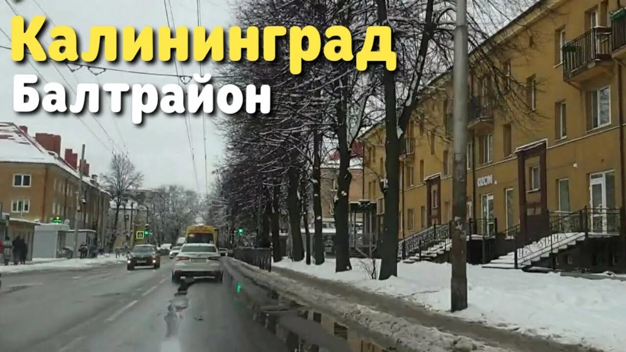 Балтрайон калининград улицы. Балтрайон калининград улицы. Дворец калининград балтрайон. Балтрайон. Судостроительная 141.