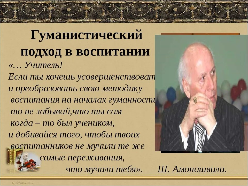 Тип гуманист. Гуманистический подход в воспитании. гуманистический подход в педагогике. гуманистический подход в воспитании педагогика. принципы гуманистического подхода в обучении.