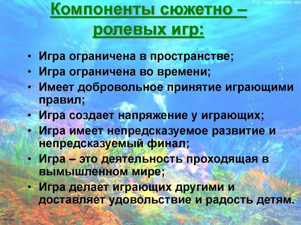 Определение сюжетно ролевой игры. Элементы сюжетно-ролевой игры. Компонент сюжетно-ролевой игры. Компоненты структуры сюжетно ролевой игры. Назовите структурные компоненты сюжетно-ролевой игры.