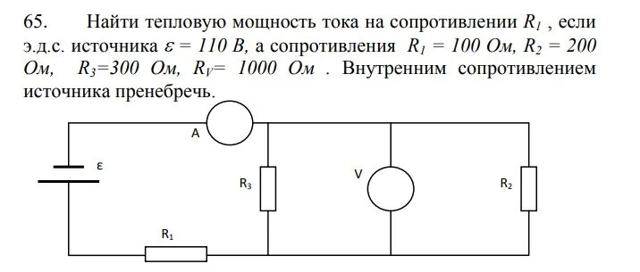 Как найти сопротивление r3. Внутреннее сопротивление источника тока. тепловая мощность выделяющаяся на резисторе. найти силу тока в резисторе. эдс источника 100 r1 100ом.