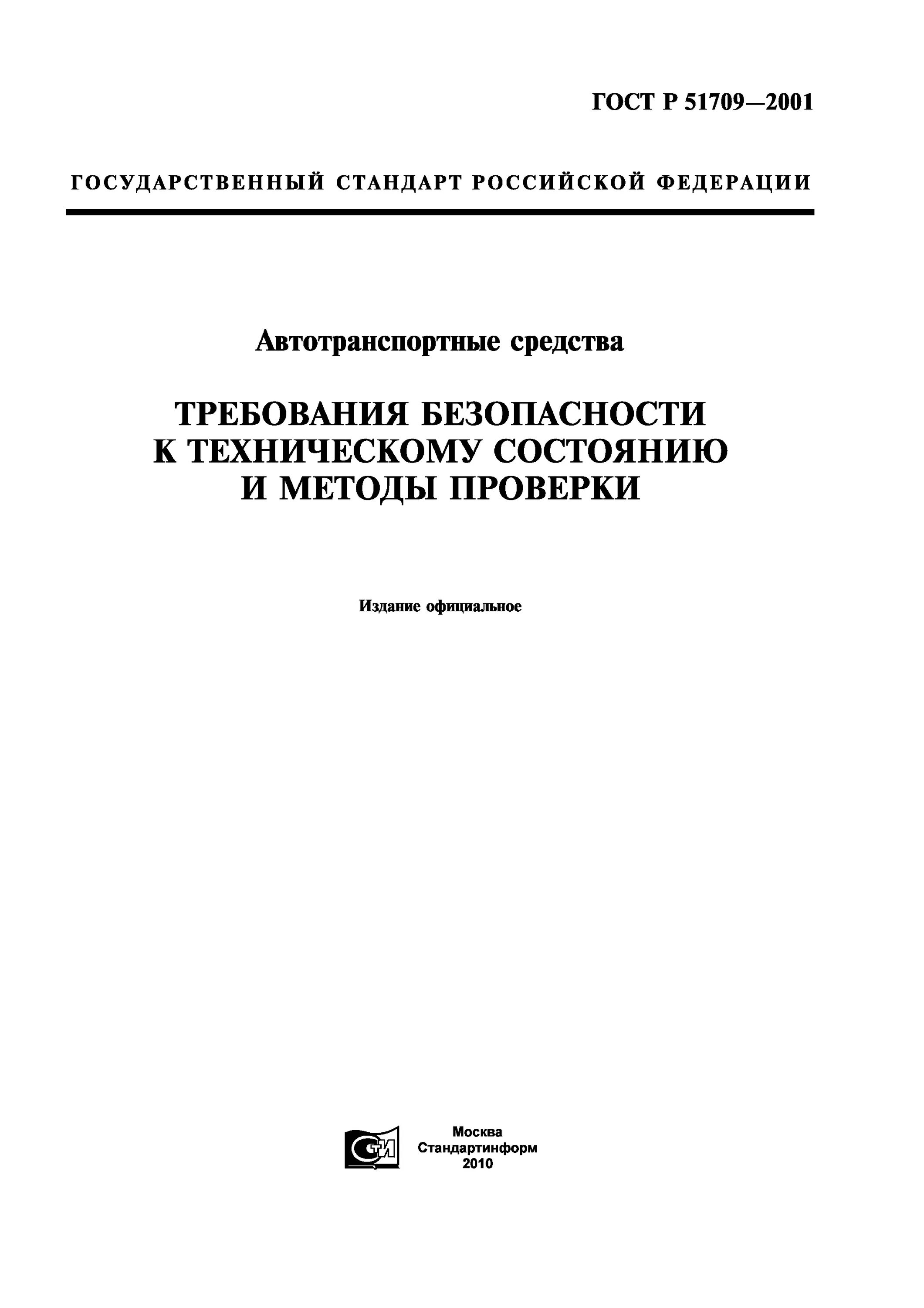 Состояние технического изделия. Ящики ГОСТ 51675-2000. ГОСТ. К.О.Д.. ГОСТ стандарт.