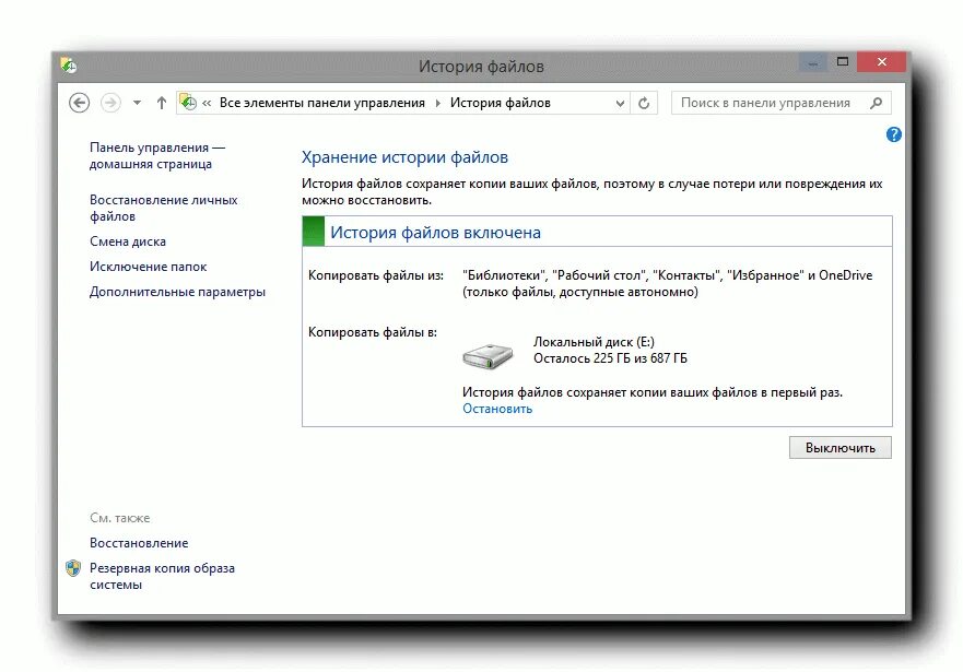 Открой историю файлов. История файлов. Копирование файлов Windows. Как найти историю файлов. Хранении истории файлов.