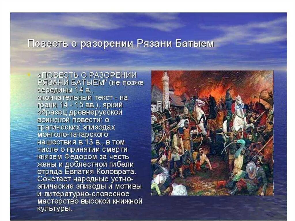 Рязанский воевода герой повести о разорении рязани. Повесть о разорении Рязани Батыем. Евпатий Коловрат разорение Рязани Батыем. Повесть о разорении Рязани Батыем 6 класс. Евпатий Коловрат повесть о разорении Рязани.