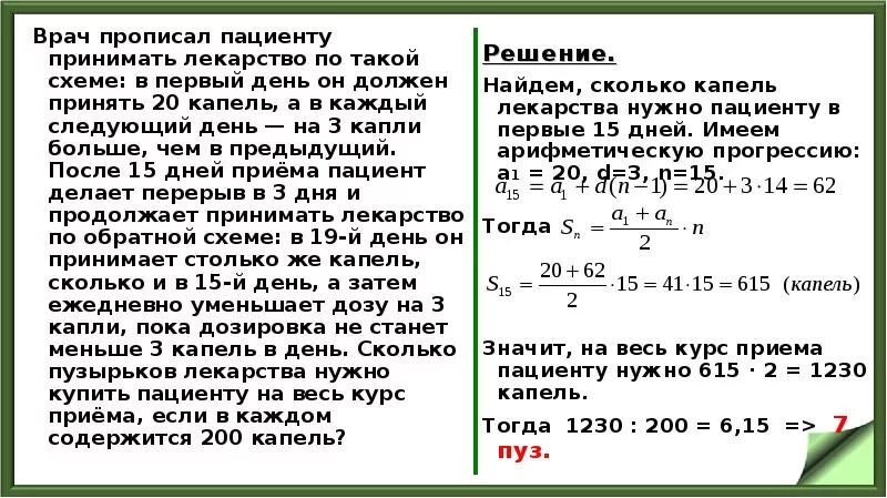Доктор прописал таблетки. Врач прописал пациенту принимать лекарство по такой схеме в первый. врач прописал пациенту таблетки. задачи на капли. врач прописал больному капли.