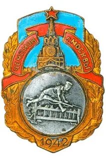 Чемпионы г москвы