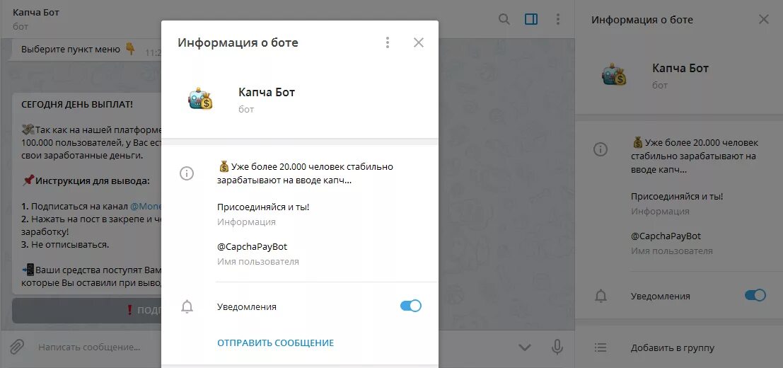 Капча бот в телеграмме. Боты в телеграмме для заработка капча. где вводить капчу в телеграм.
