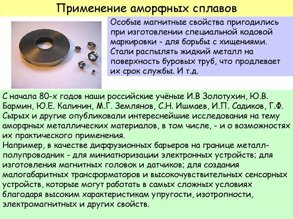 Аморфный 54 глава. Аморфное строение. Структура аморфного углерода. Аморфные металлические сплавы. Аморфный человек.