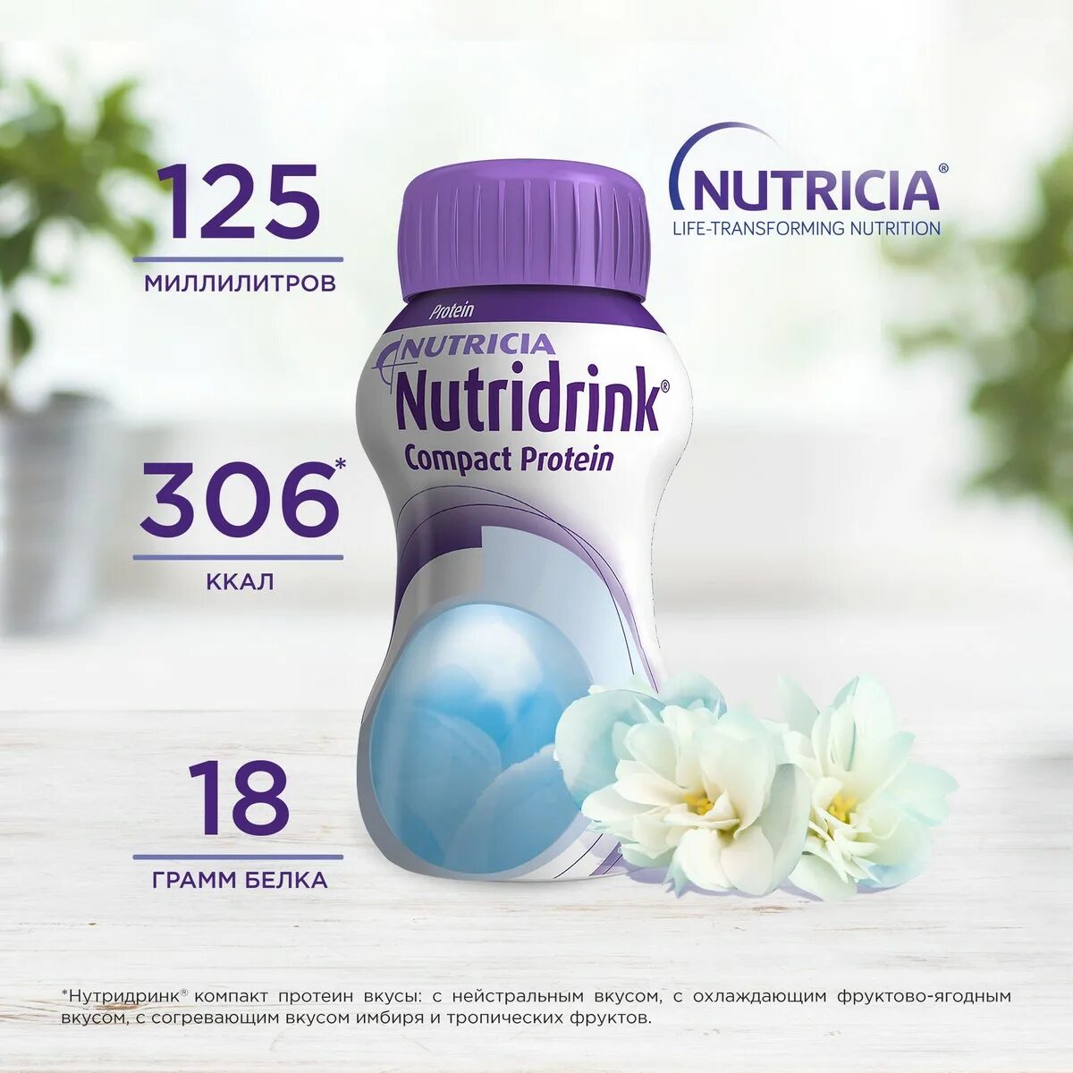 Nutridrink compact protein отзывы. Нутридринк компакт протеин 125 мл. Нутридринк компакт протеин нейтральный вкус 125мл n4. Нутридринк компакт протеин для онкобольных. Нутридринк компакт протеин банан 125 мл№4.