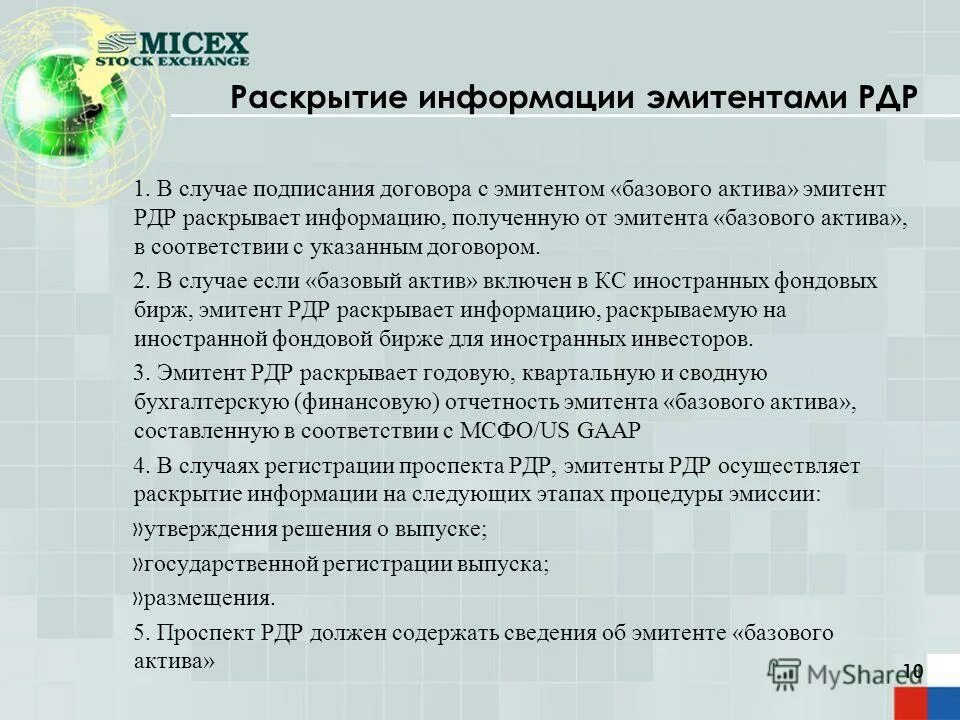 Информацией об эмитенте располагают. Раскрытие информации картинки. Положение о раскрытии информации эмитентами эмиссионных. Завод эма екатеринбург. Виды раскрытия информации.