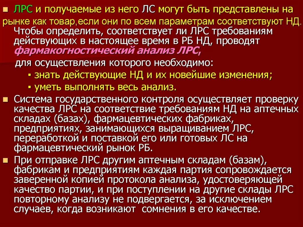 Подлинность лекарственного растительного