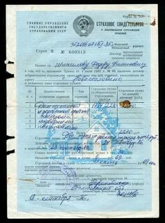 Страховое свидетельства жизни